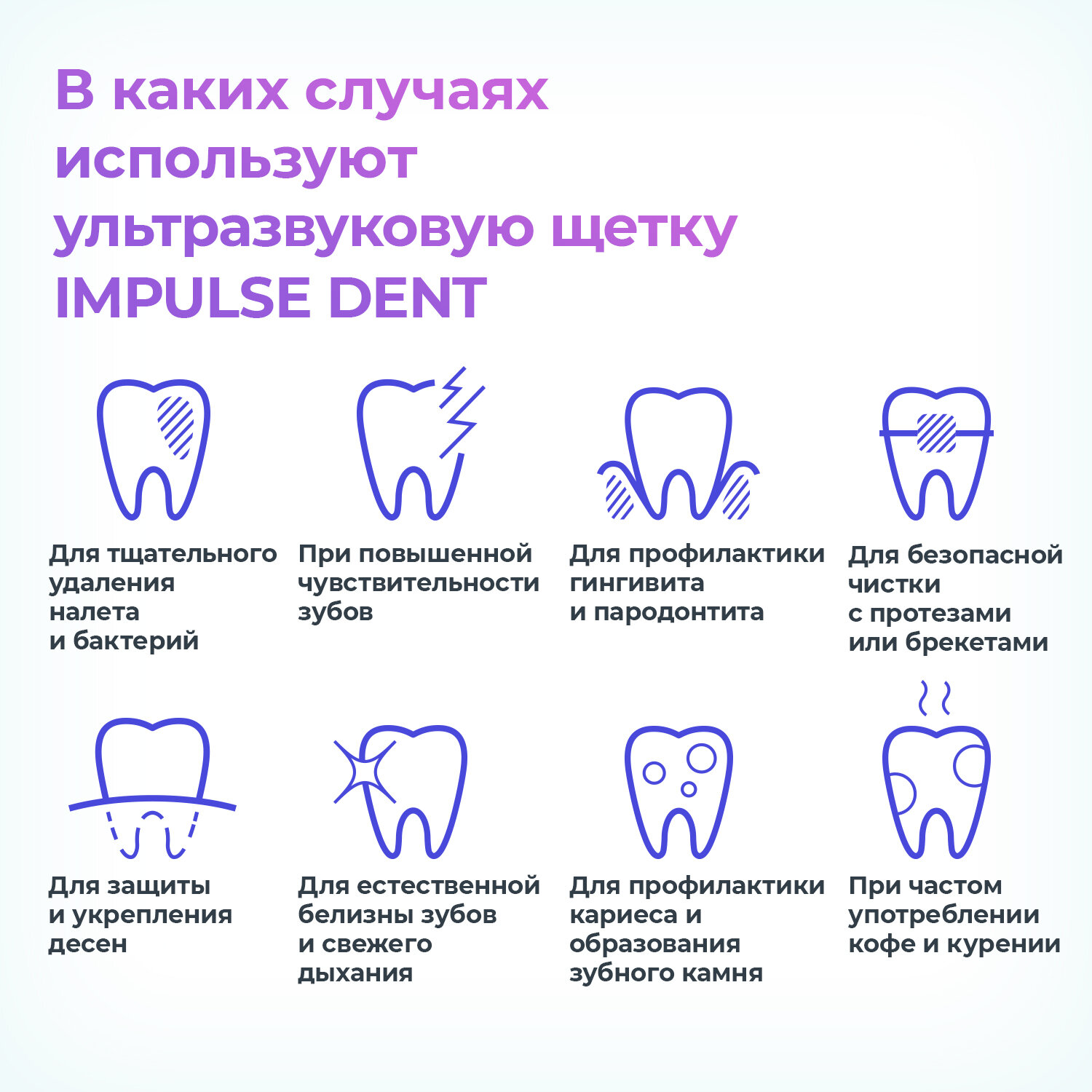 Электрическая зубная щетка Impulse Dent