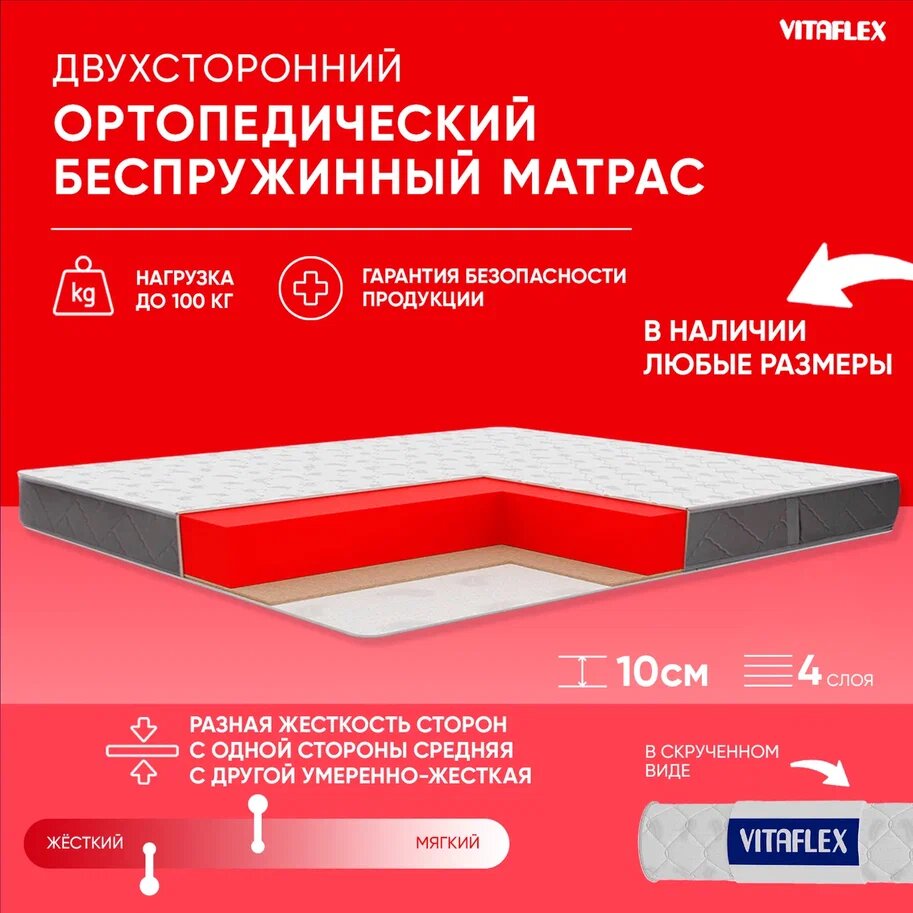 Матрас Vitaflex Anatomic 9V Sk 60x120