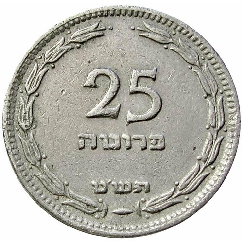 25 прут 1949 Израиль, Жемчужина
