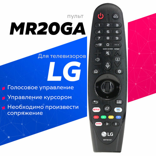 Голосовой пульт LG MR20GA Magic Motion с функцией Netflix, для телевизоров LG tv remote control silicone cover ​for lg an mr600 mr650 mr18ba mr19ba mr20ga magic remote protective case