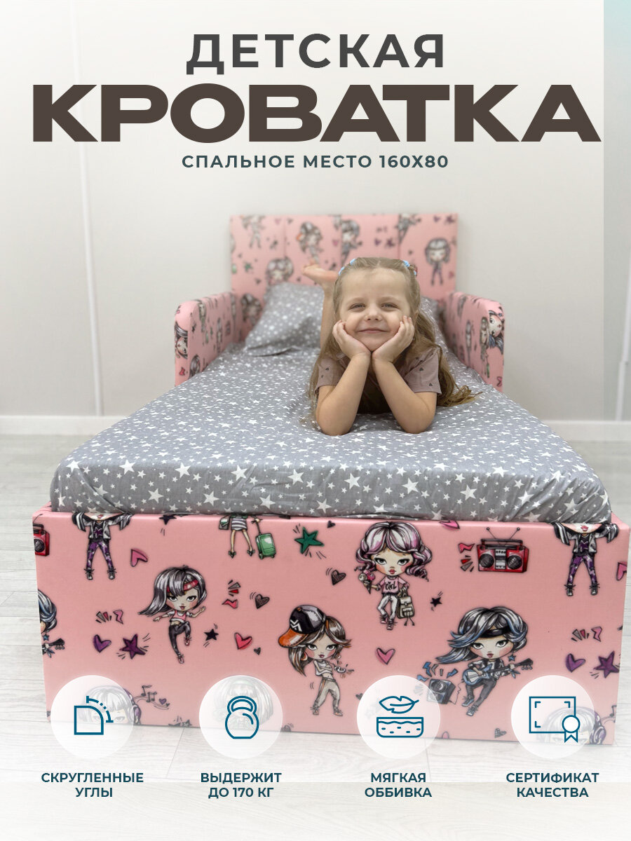 Кровать детская с бортиком кроватка софа подростковая 160 80 куклы
