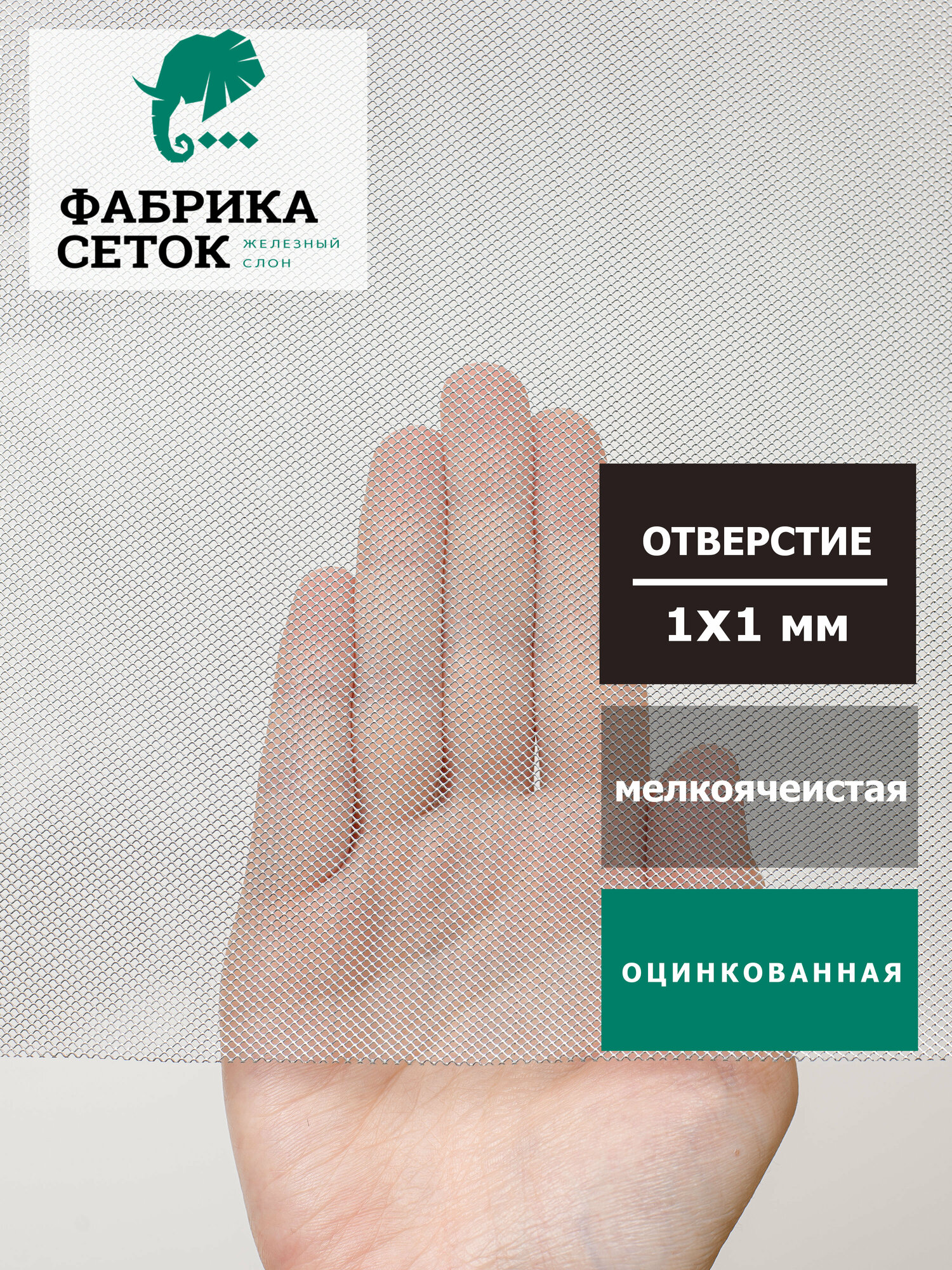 Cетка оцинкованная цпвс отверстие 1х1 мм рулон 0.5x2м, просечно вытяжная металлическая для фильтра ульев просеивания