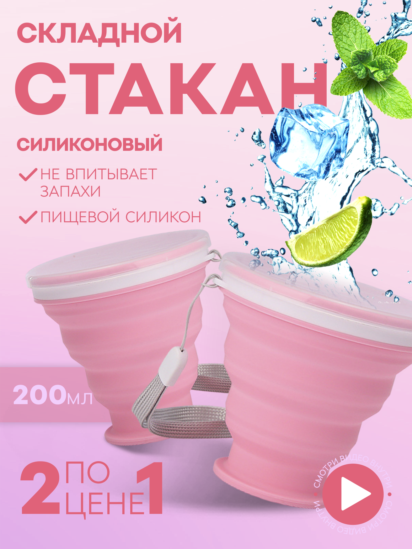 Многоразовый складной силиконовый стакан с крышкой Masak, туристическая посуда для горячих и холодных напитков 2 шт.