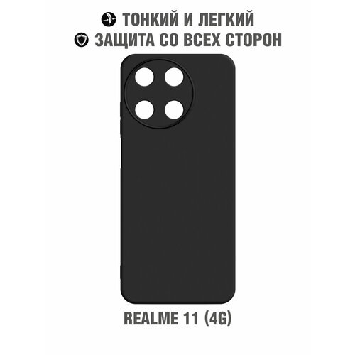 Силиконовый чехол для Realme 11 (4G) DF rmCase-42 (black) df силиконовый супертонкий чехол для телефона realme 9 pro смартфона реалми 9 про df rmcase 14 прозрачный