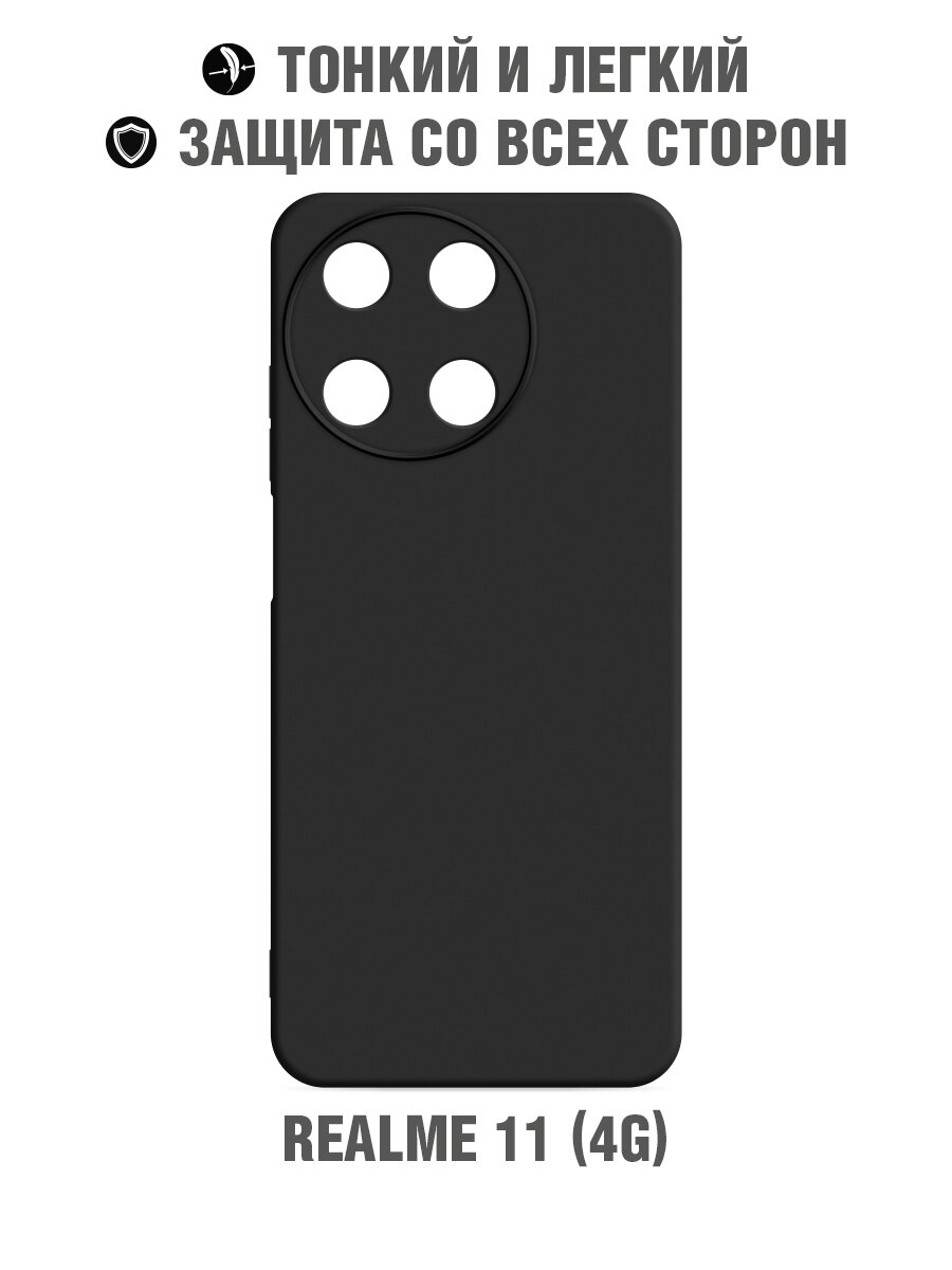 фото Силиконовый чехол для Realme 11 (4G) DF rmCase-42 (black)