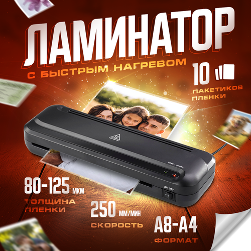 Ламинатор