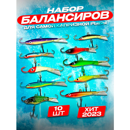 фото Набор балансиров разных размеров и моделей 10шт, балансир на щуку судака окуня, приманка для зимней рыбалки 100крючков