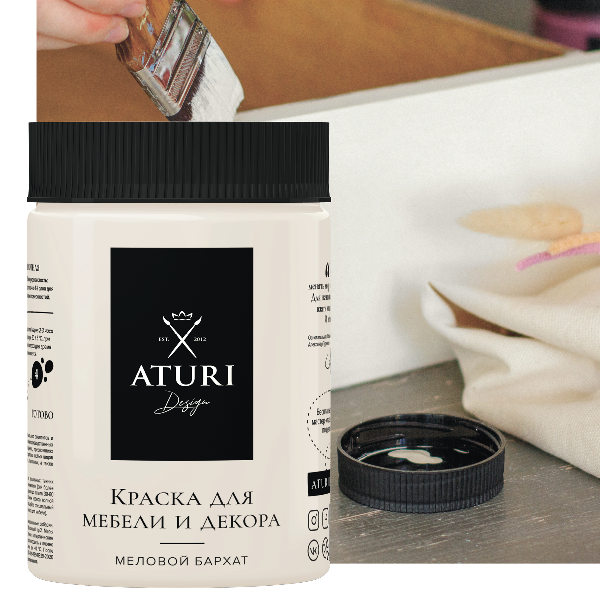 Краска для мебели меловая Aturi цвет ванильный мусс 830 г