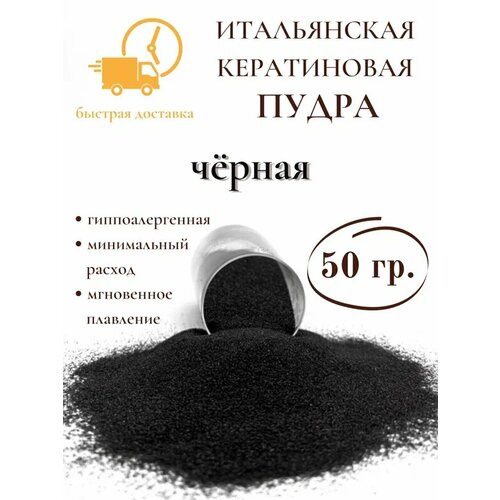 Кератин пудра для наращивания волос черная 50 гр SLAVIC HAIR Company
