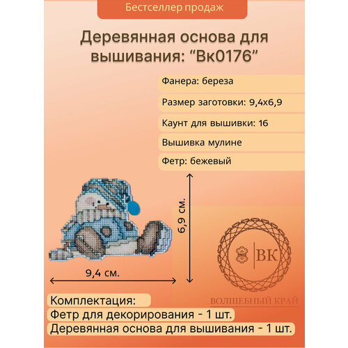 Деревянная основа для вышивания Вк0176