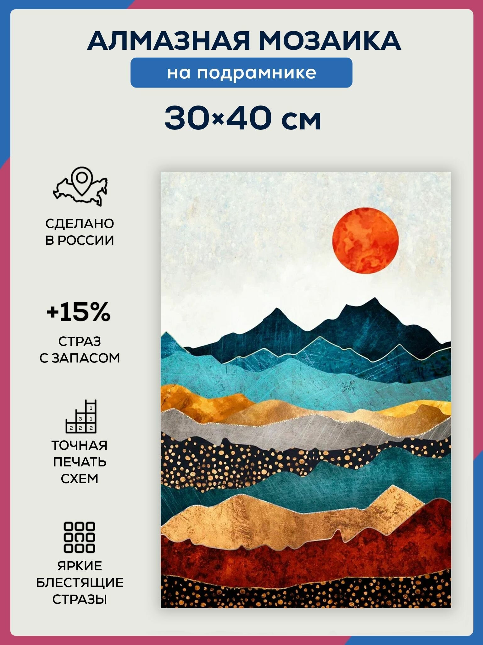 Алмазная мозаика 30х40 на подрамнике, полная выкладка квадратными стразами, Живопись абстрактная, Пейзаж горы , Современное искусство
