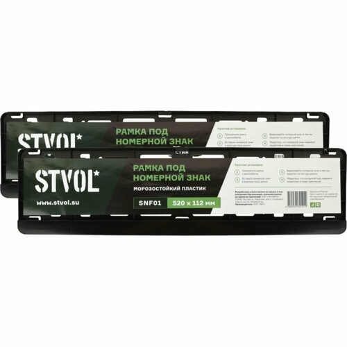 Односоставная рамка под номерной знак STVOL SNF01_2 600₽
