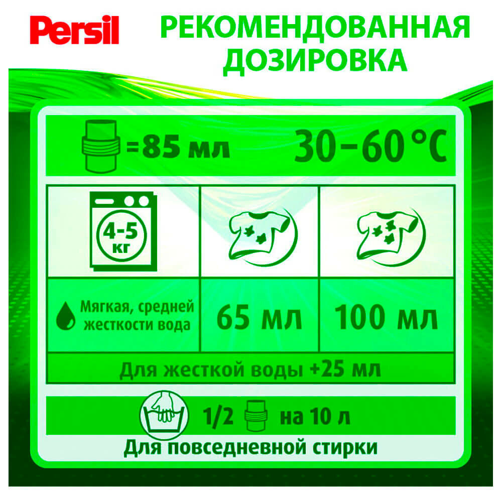 Гель для стирки Persil Power Gel Свежесть от Vernel 1.95л ООО ЛАБ Индастриз - фото №8