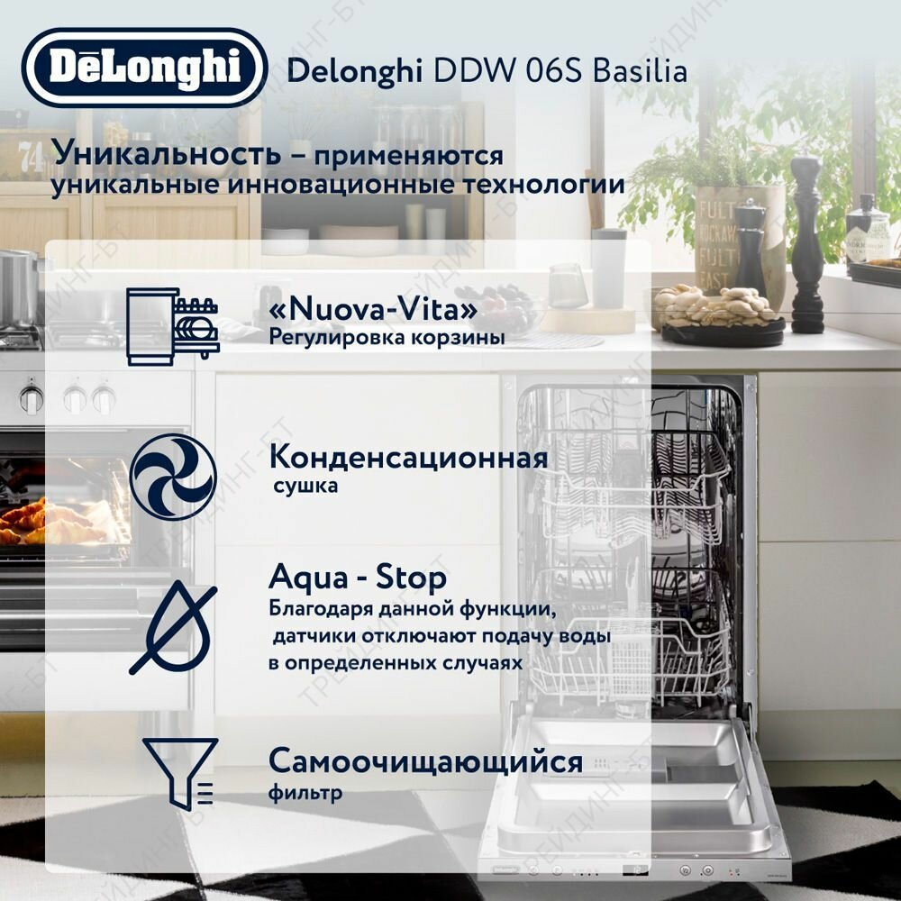 Посудомоечная машина DeLonghi DDW06S Basilia, 9 комплектов, 4 программы