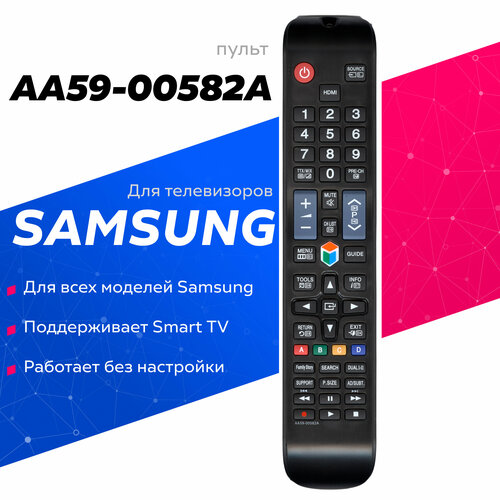 Пульт для телевизоров SAMSUNG Smart TV AA59-00581A (AA59-00560A, AA59-00582A), с батарейками пульт для телевизора samsung aa59 00581a smart 3d aa59 00560a совместимый