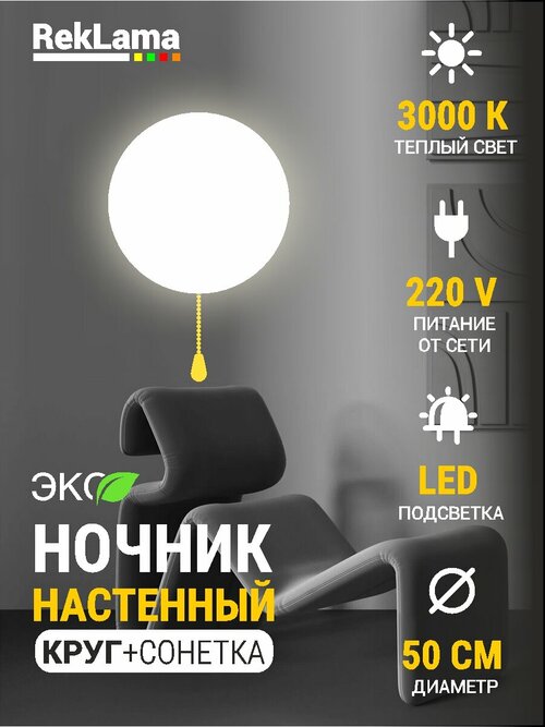 Светильник бра светодиодный настенный круг, 50*50 см питание от сети(сонетка), 1 шт