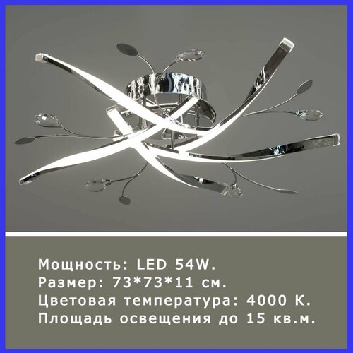 Люстра светильник светодиодный потолочный 54W 4000K LED