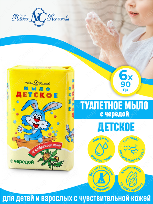 Туалетное мыло Невская Косметика Детское с чередой 90 гр. х 6 шт.