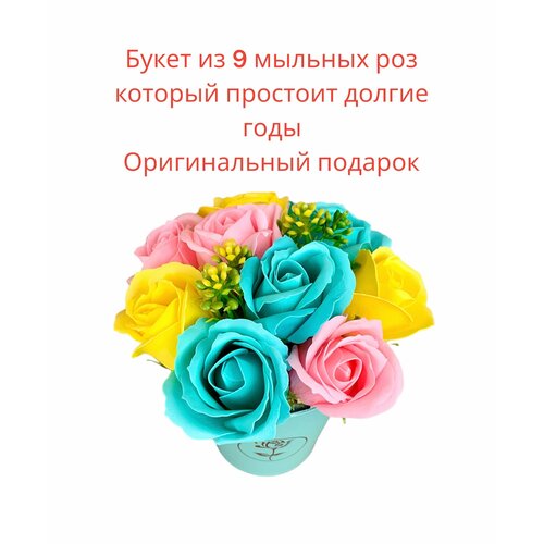 Букет из 9 мыльных роз цветы розы цветочная композиция