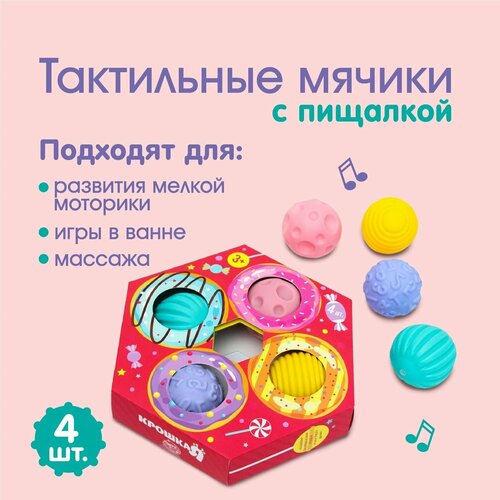 Подарочный набор развивающих массажных мячиков для ванной Пончик, 4 шт.