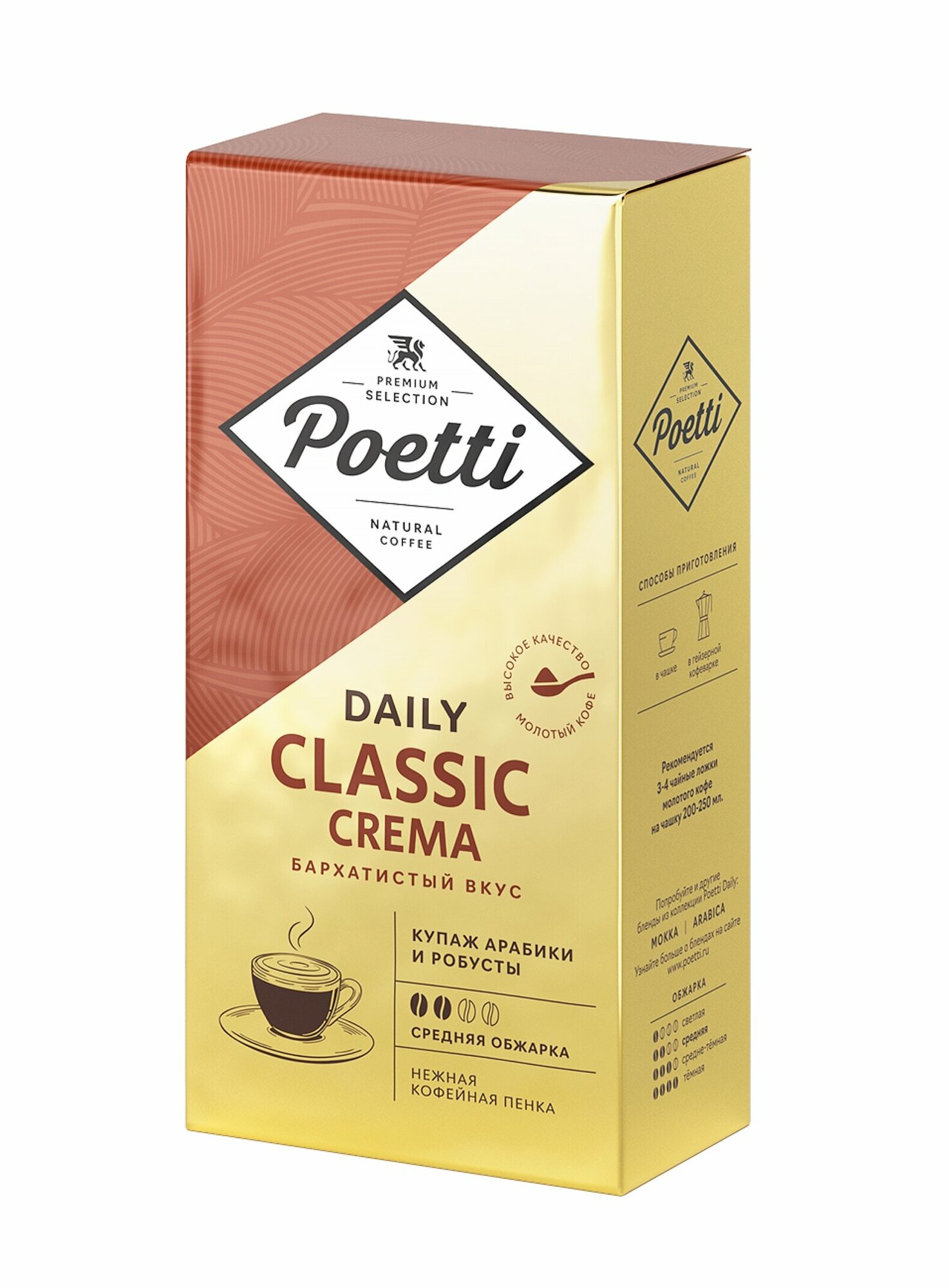 Кофе Poetti Daily Classic Crema молотый, 250г - фотография № 9