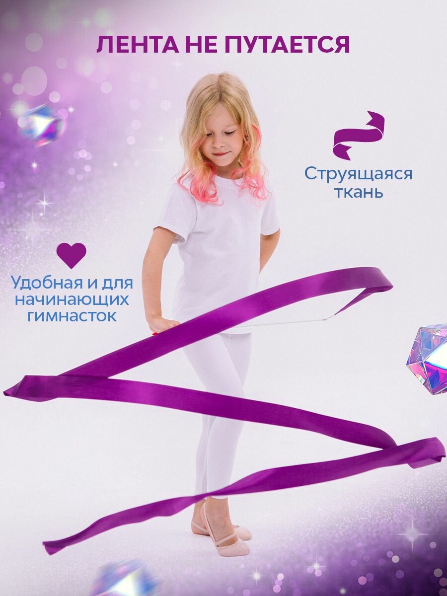 Лента для художественной гимнастики ANSEM, атласная, с палочкой, 4м, фиолетовая — фото 1