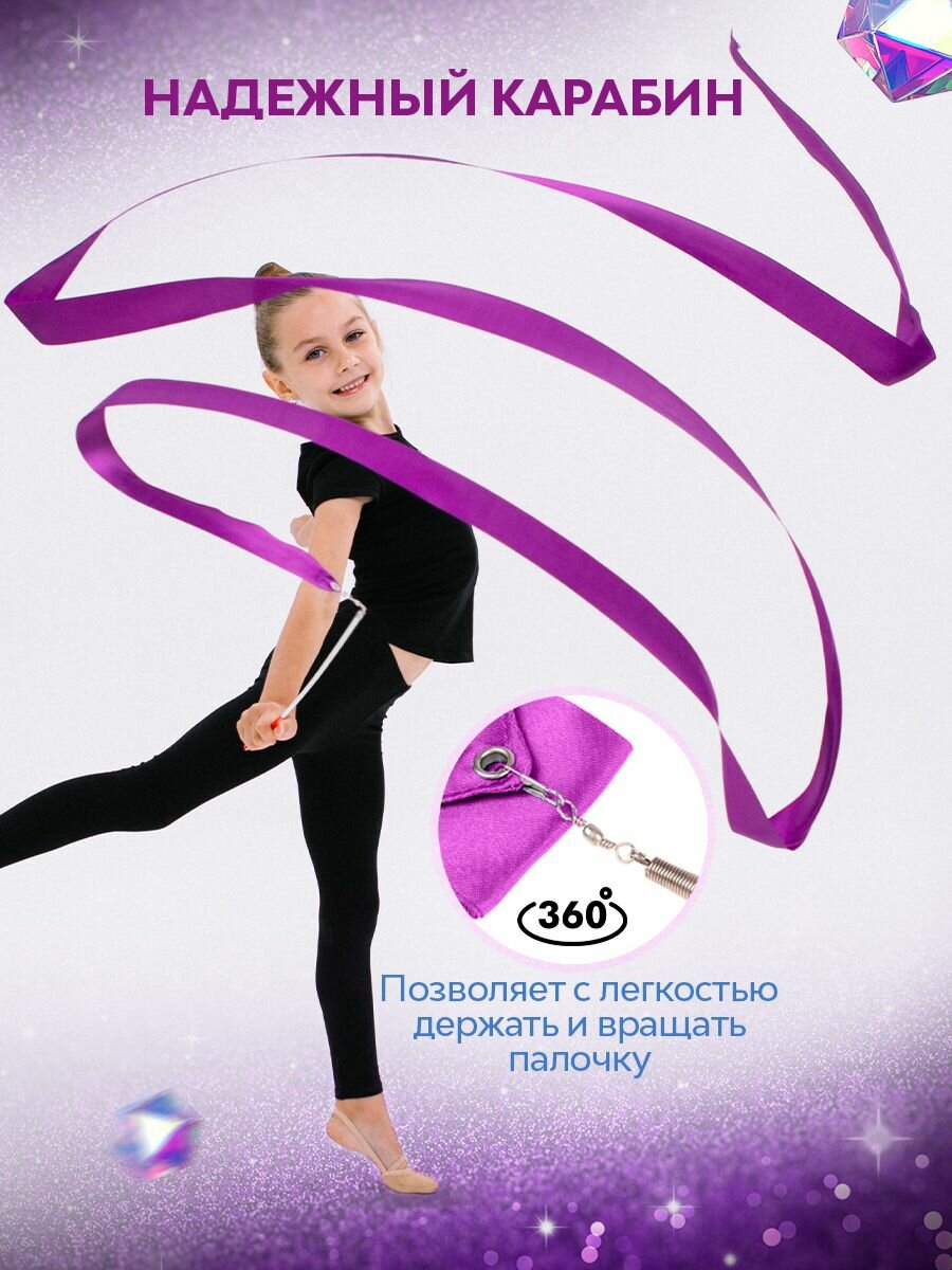 Лента для художественной гимнастики ANSEM, атласная, с палочкой, 4м, фиолетовая — фото 1