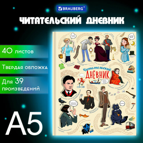 Дневник BRAUBERG 115348, комплект 5 шт. дневник читательский 24л книжный капитан мягк переплет мат ламинация