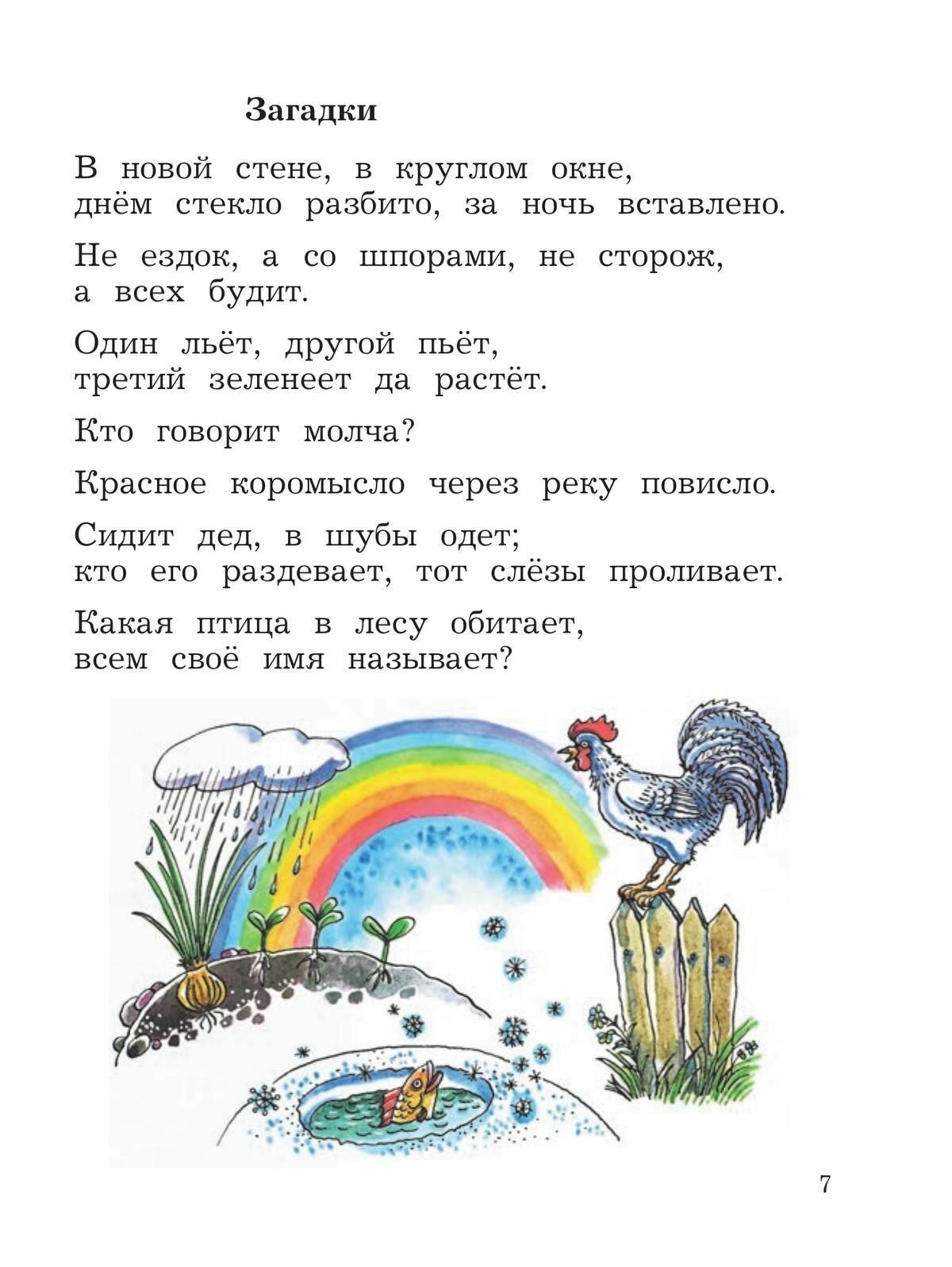 Литературное чтение. 2 класс. Хрестоматия. В 2-х частях - фото №9