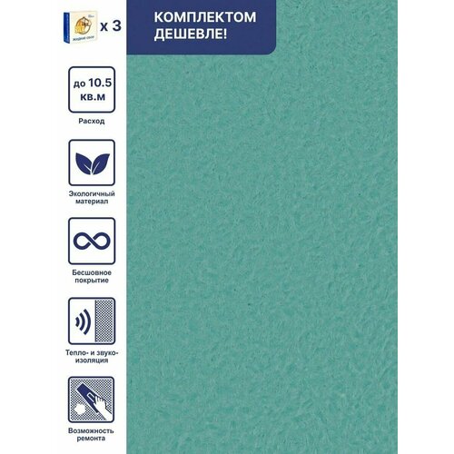 Жидкие обои Арт Дизайн 292, комплект-3шт (до 10.5кв. м) темно - мятный