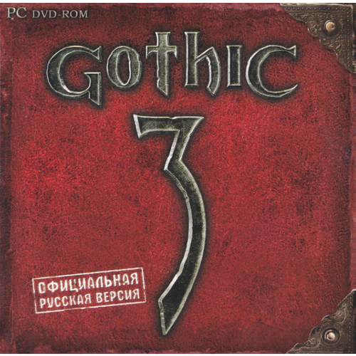 Игра для компьютера: Готика Gothic 3 (Jewel диск)