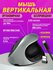 Вертикальная беспроводная, бесшумная мышка с встроенным аккумулят...