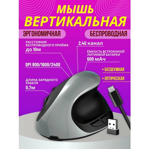 Вертикальная беспроводная бесшумная мышка с встроенным аккумулятором USB-приёмником разрешением DPI 2400 110000₽