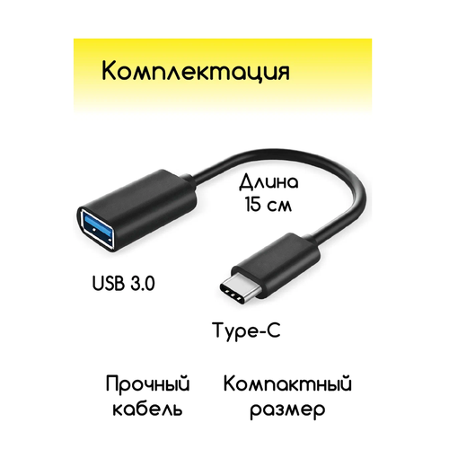 Кабель-переходник KIN KY105 OTG на Type-C черный