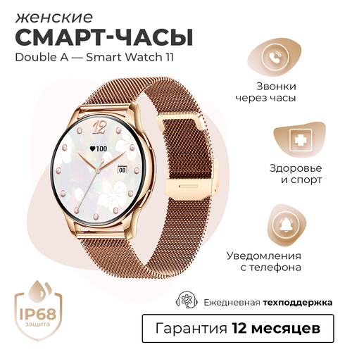 Смарт-часы умные наручные Double A Smart Watch DA11 женские и мужские круглые водонепроницаемые золотистые 766600₽