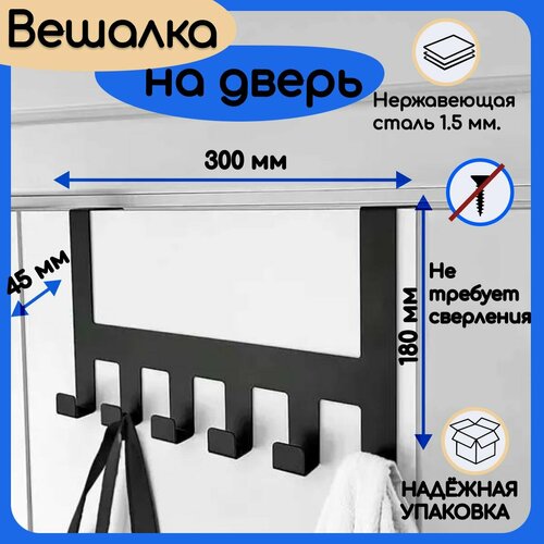 Вешалка на дверь металлическая навесная для полотенец, для одежды, вешалка для ванной лофт
