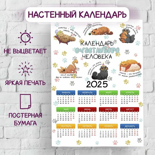 Календарь-плакат 2025 прикольный