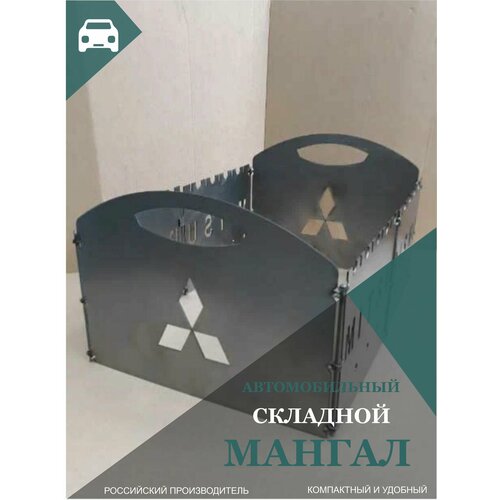 Мангал складной автомобильный 