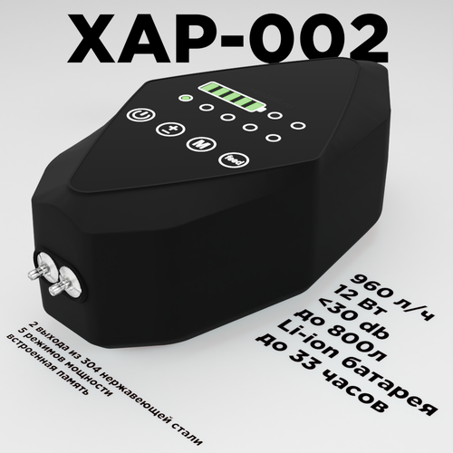 X Aquatic XAP-002S Компрессор ультратихий с Li-ion аккумулятором, 960л/ч (2*480л/ч) 12W (33 часа)