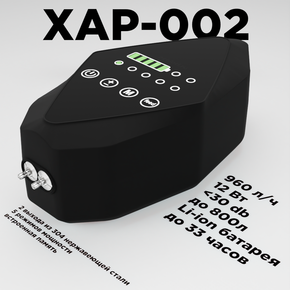 X Aquatic XAP-002S Компрессор ультратихий с Li-ion аккумулятором 960л/ч (2*480л/ч) 12W (33 часа)