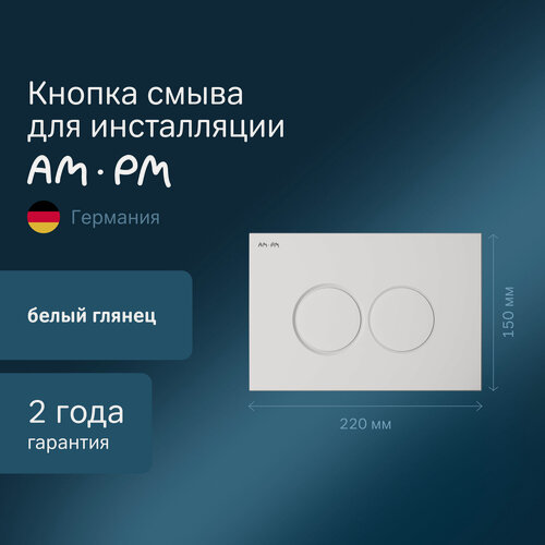 Изображение товара Кнопка для инсталляции AM.PM ProC I070101 белый глянцевый, круглые кнопки