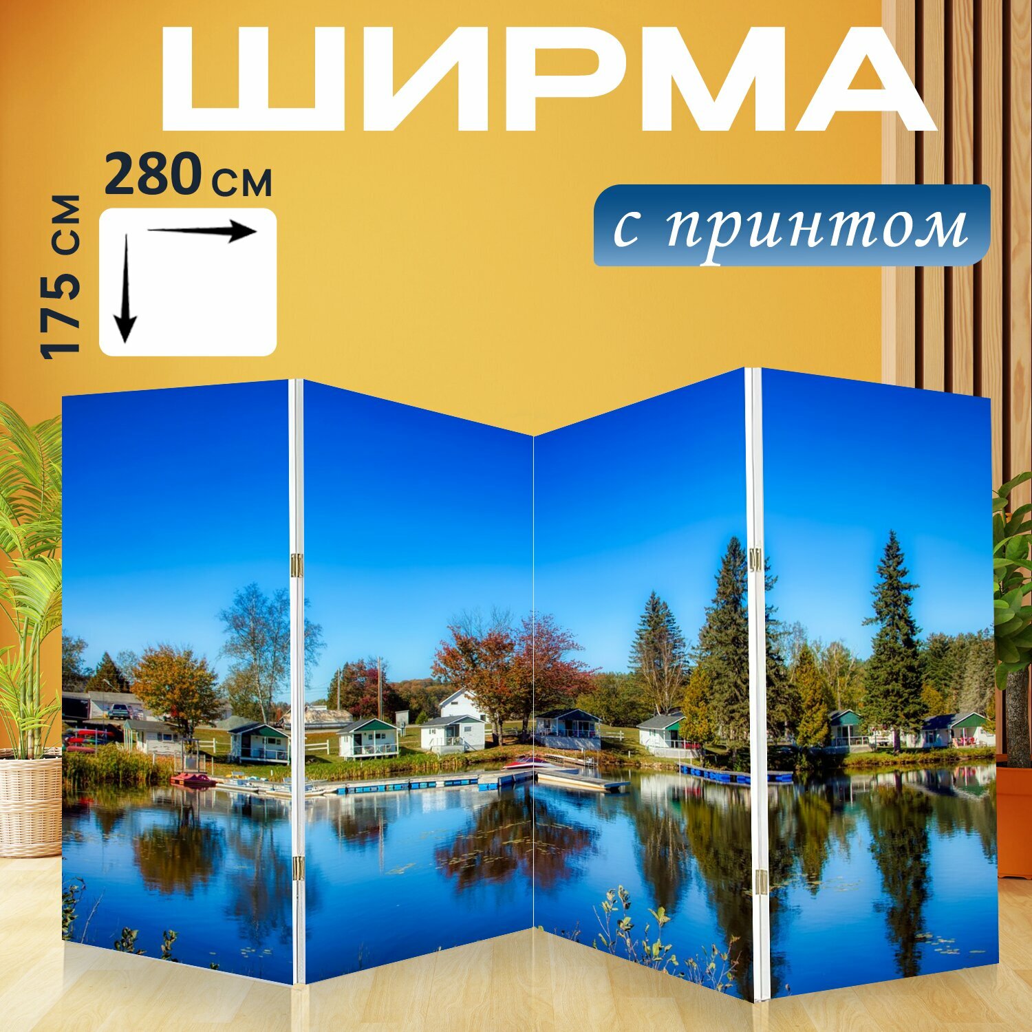 Ширма "Пруд джо, вермонт, америка" перегородка для зонирования комнаты с принтом 280x175 см. на холсте