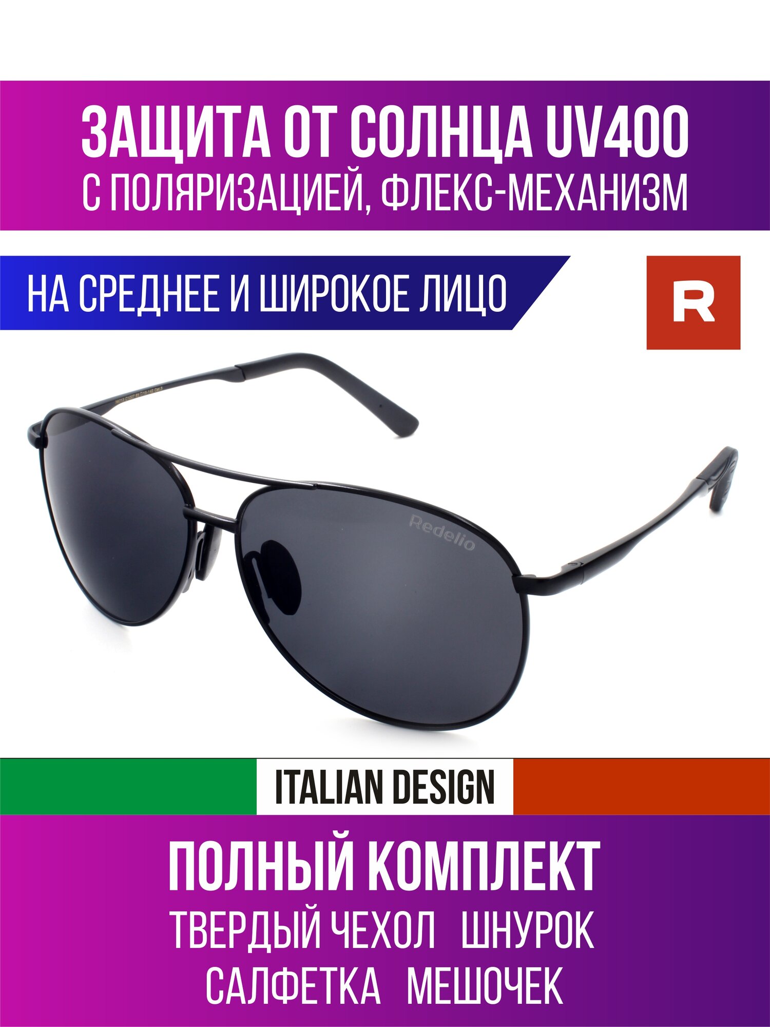 Солнцезащитные очки