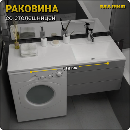 Изображение товара Раковина белая Марсал 110 прав. на стиральную машину 1100*481