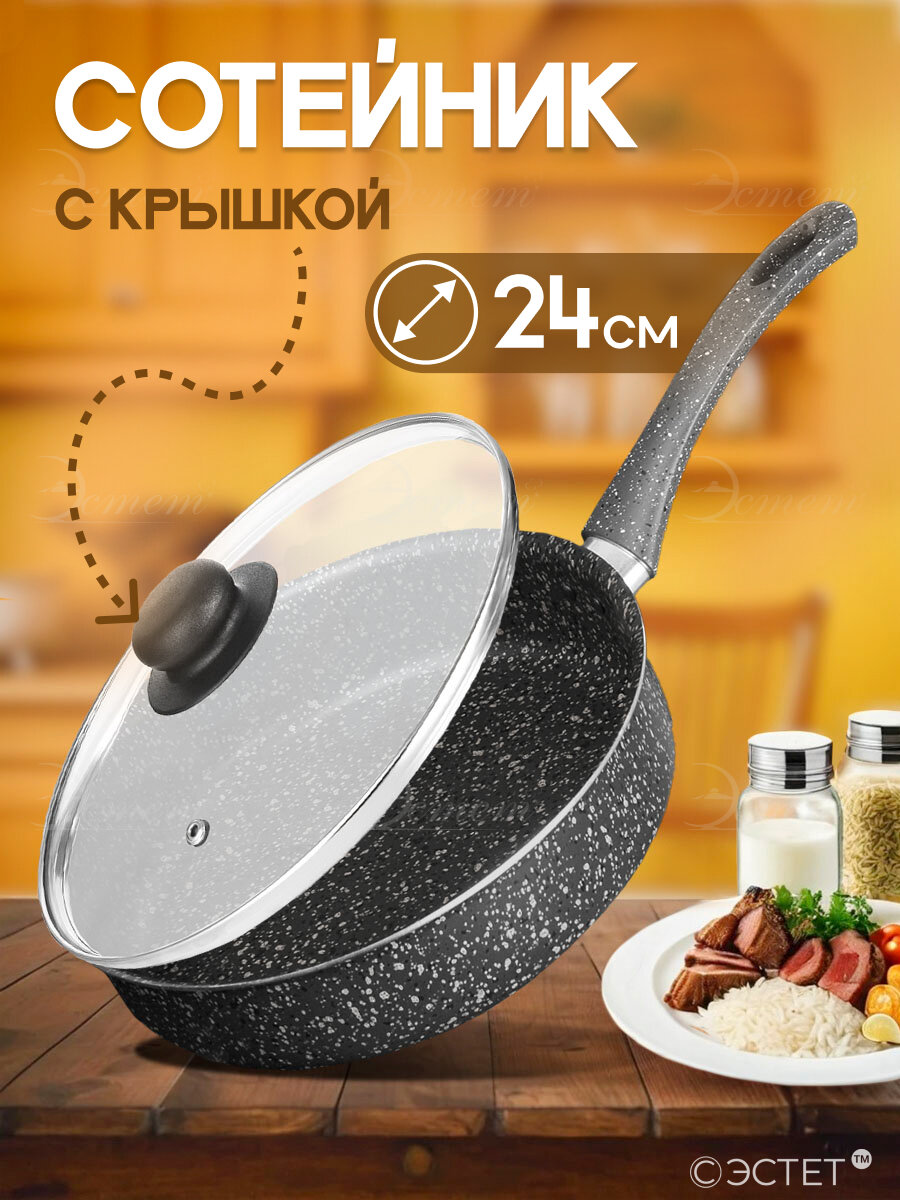 Сотейник "Гранит" со стеклянной крышкой 24 см
