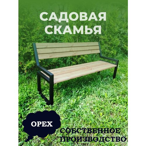 Скамейка садовая LOFT Mebel LM, орех