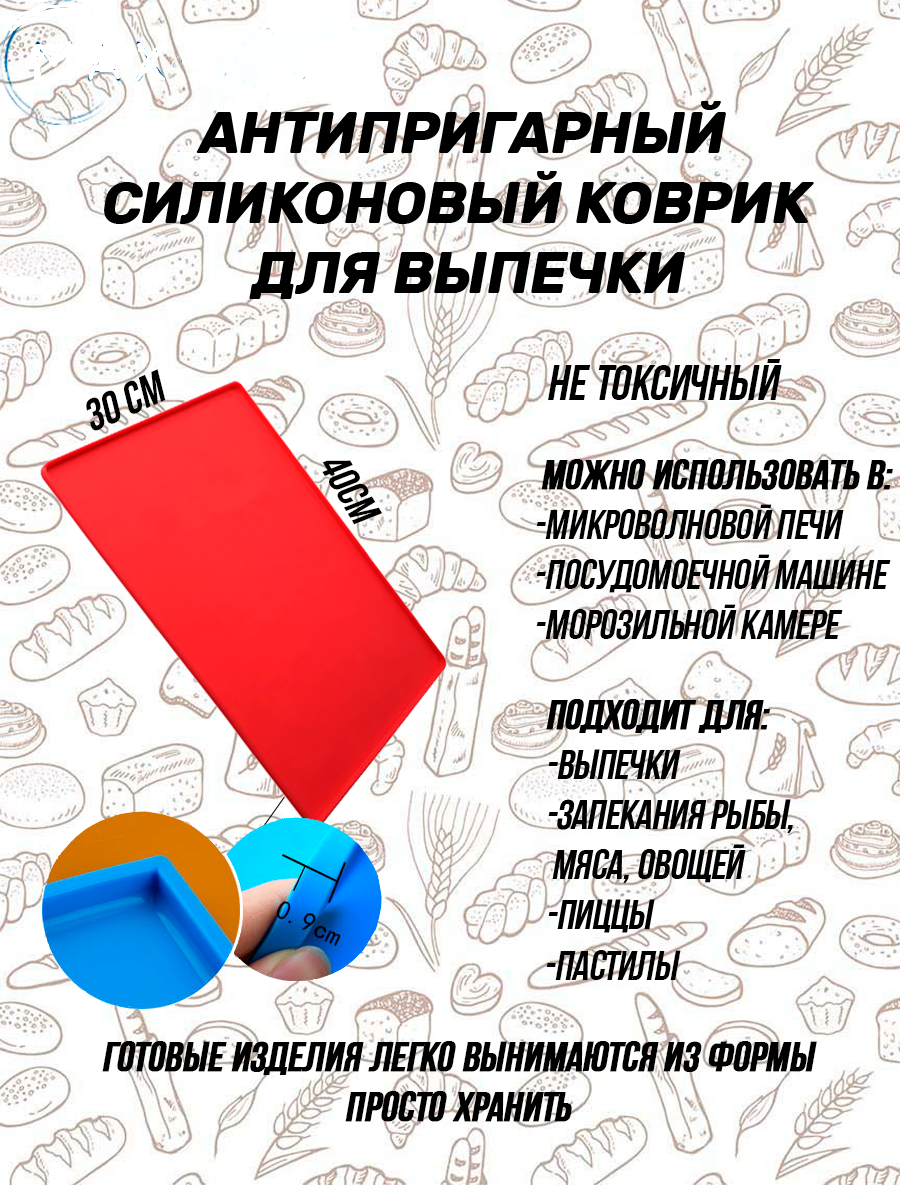 Силиконовый антипригарный коврик для выпечки с бортиком 30*40 (Красный)
