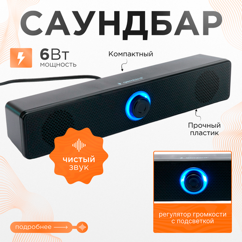 Колонка компьютерная саундбар 6Вт 700₽