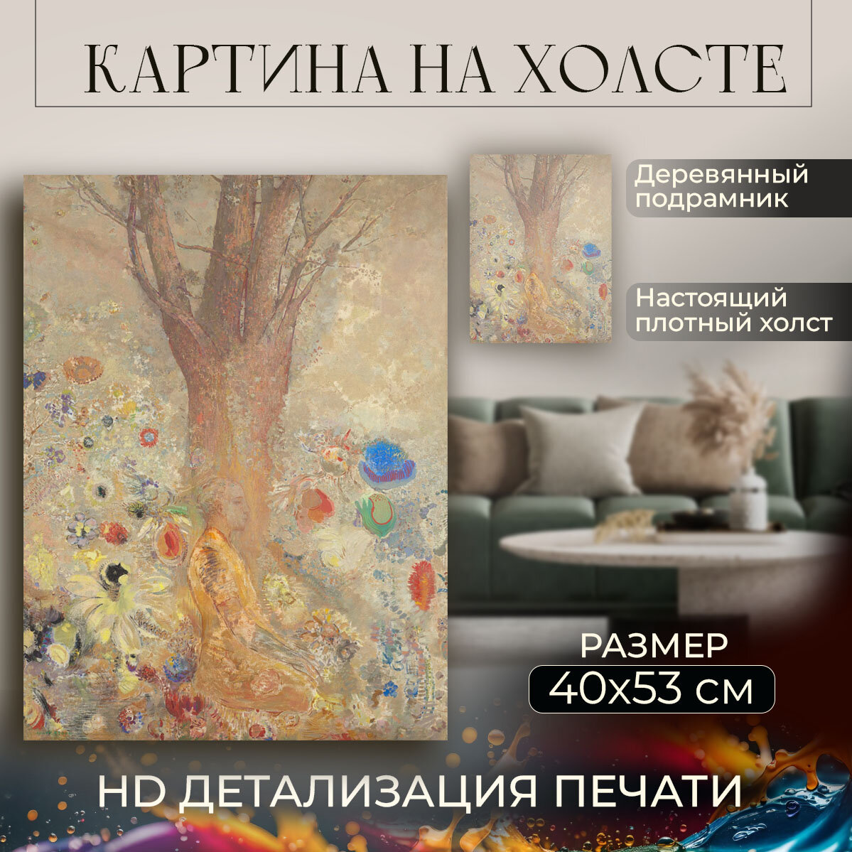 Картина на холсте, репродукция / Odilon Redon - The Buddha / Одилон Редон / Размер 40 x 53 см