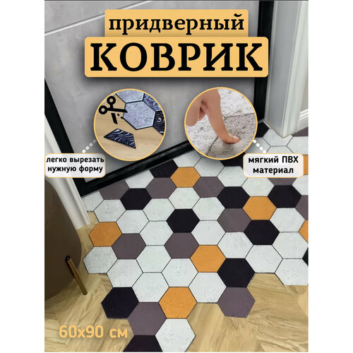 Коврик придверный ПВХ